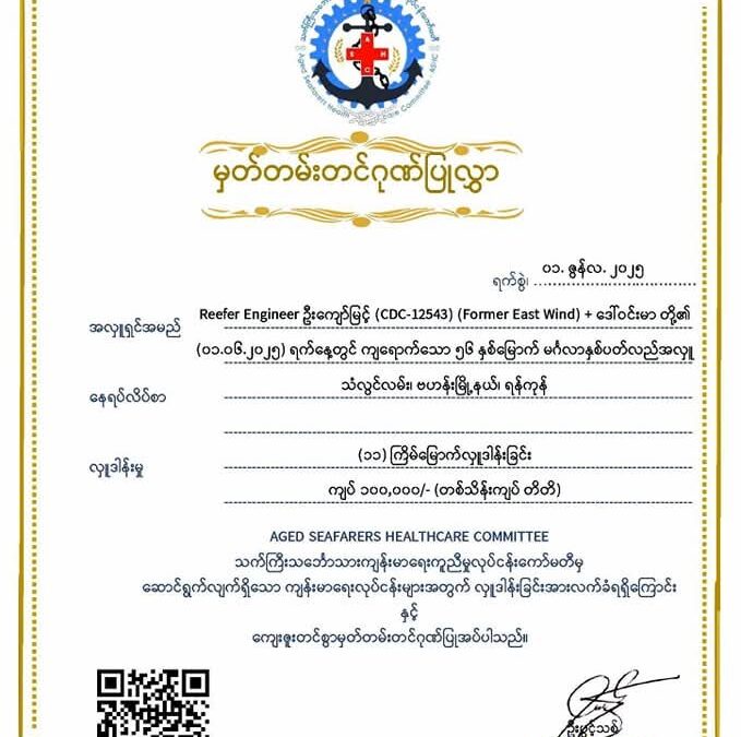 Donar No.84/May/2025