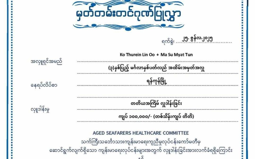 Donar 0099/June/2025