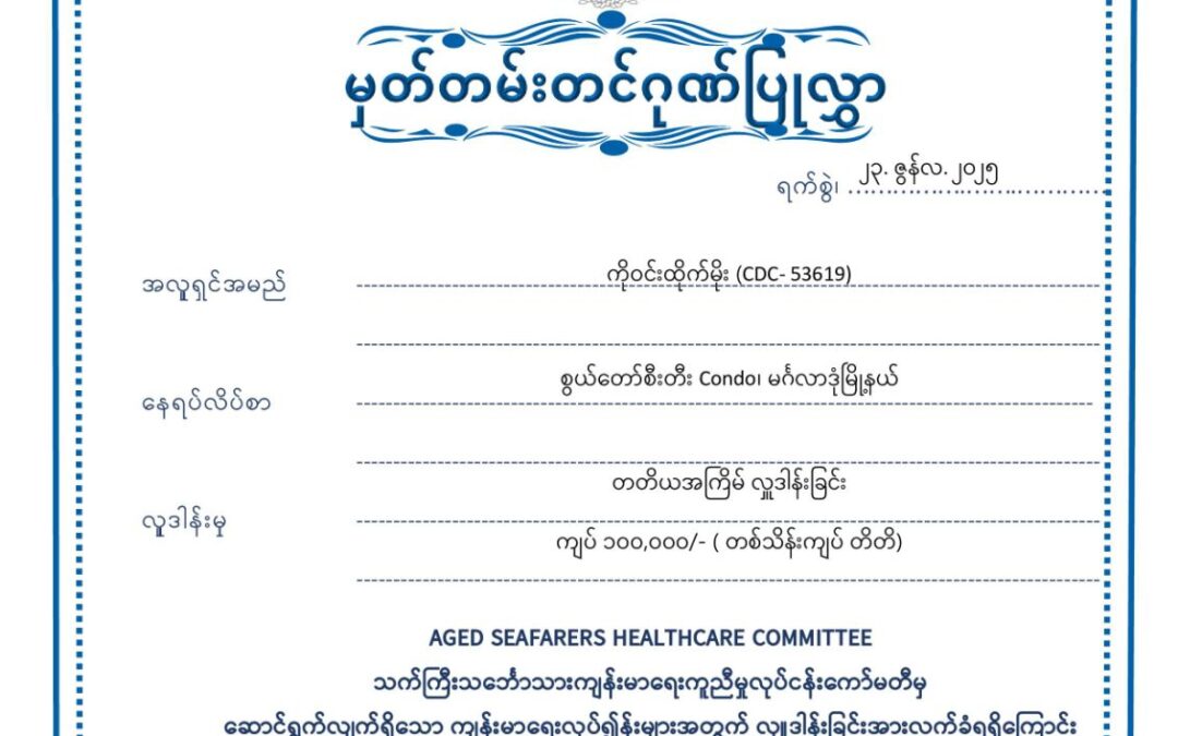 Donar 0098/June/2025