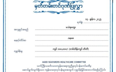 Donar 0093/June/2025