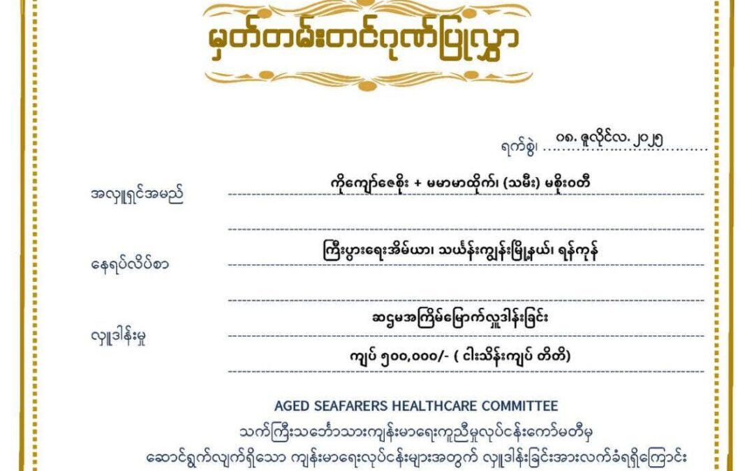 Donar 0110/July/2025