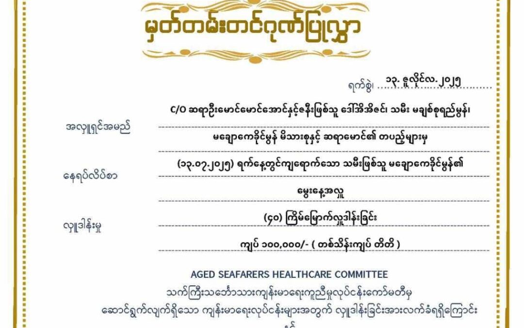 Donar 0111/July/2025