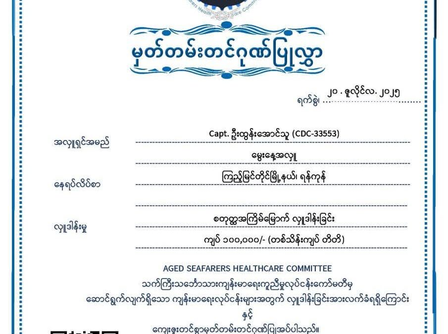 Donar 0112/July/2025