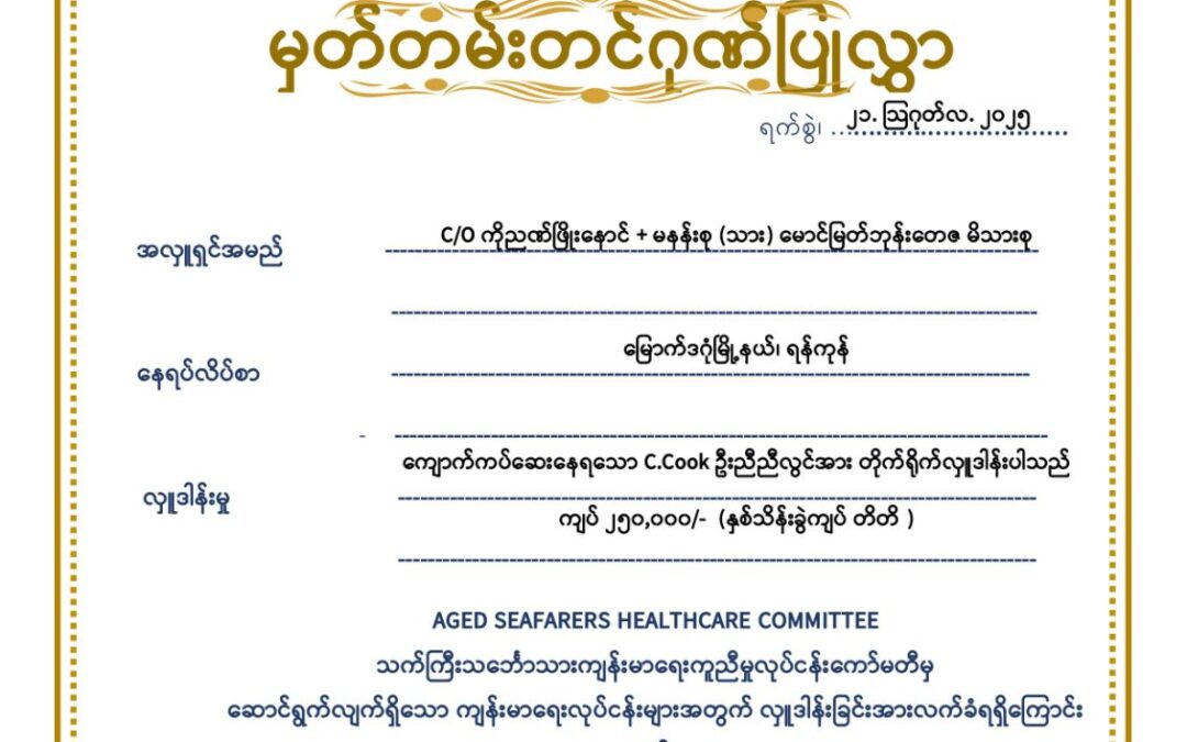 တိုက်ရိုက်လှူဒါန်းခြင်း