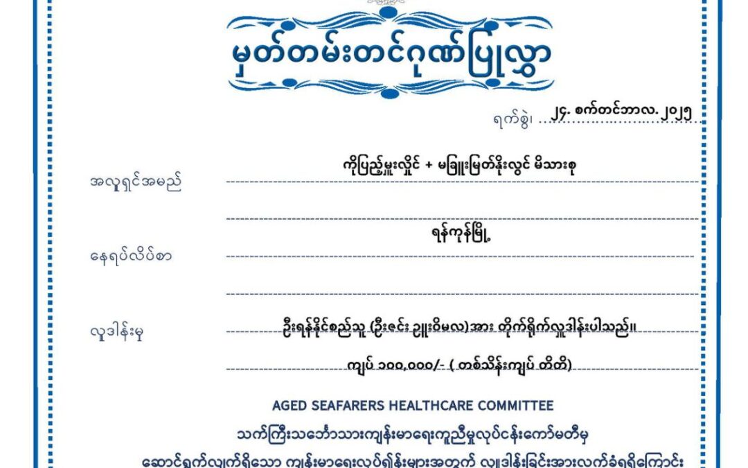 တိုက်ရိုက်လှူဒါန်းခြင်း